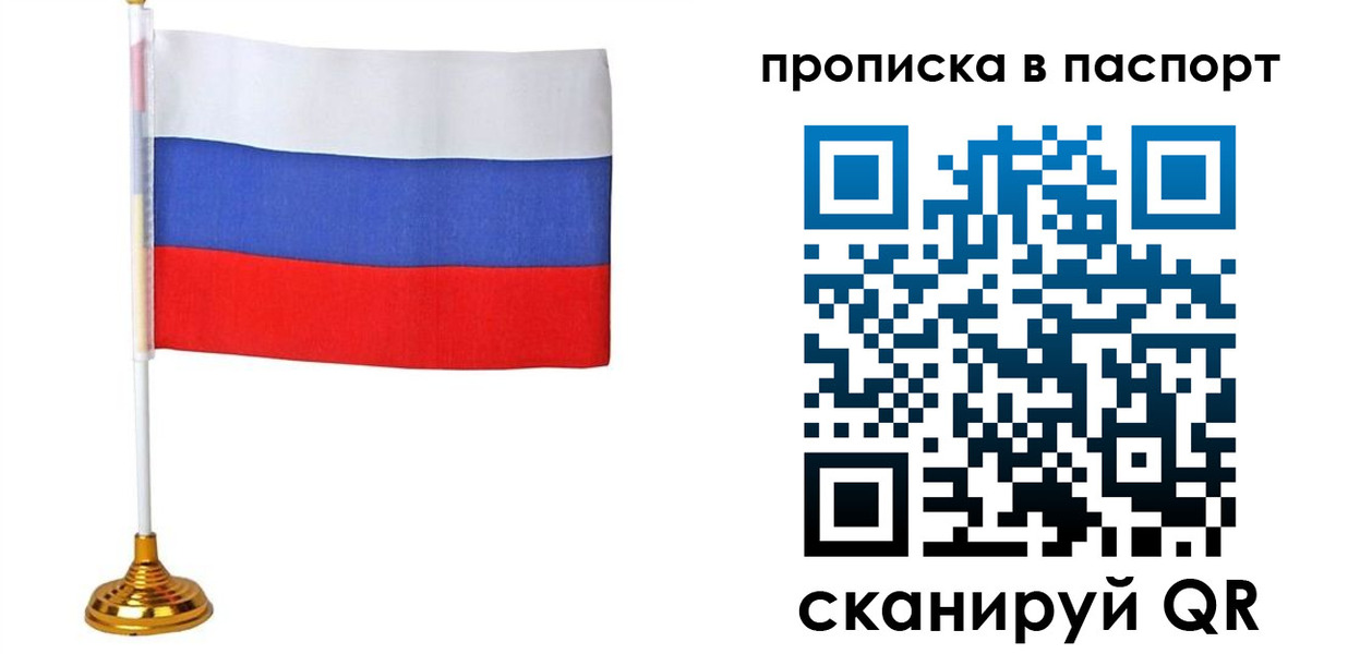 временная регистрация недорого в Мордовии