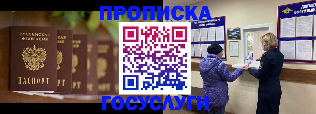 купить прописку в Мордовии