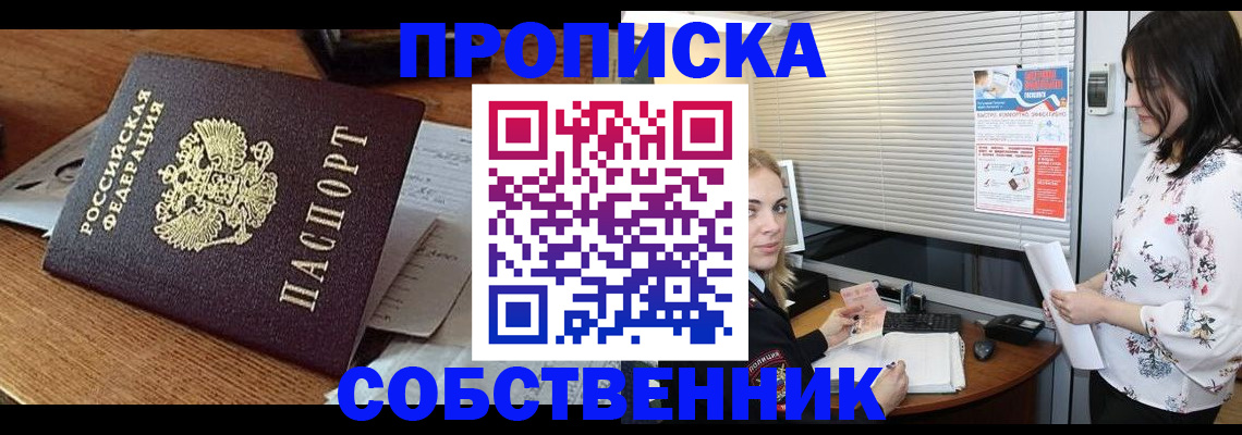 прописка законно в Мордовии