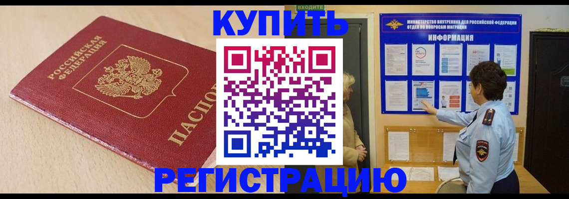 регистрация в Мордовии