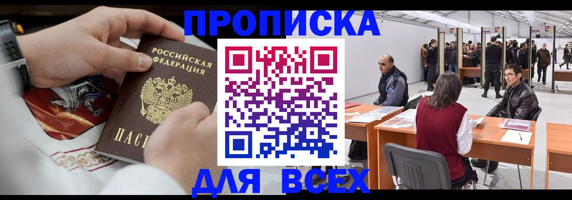 временная прописка в Мордовии